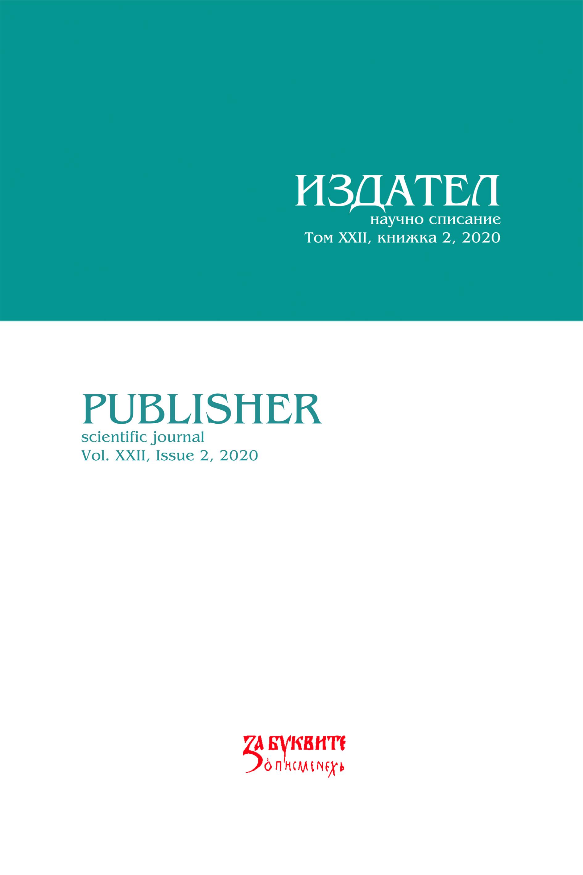 TAGGING, MORPHOLOGICAL DICTIONARY IN ELECTRONIC FORM, LEMMATIZATION AND NORMALIZATION OF TEXTS Cover Image