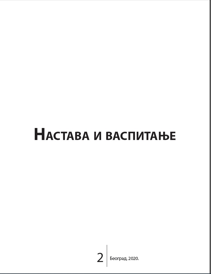 The Quality of Performance of Educational Insitutions 
and the Professional Development of School Staff: From Institution Standards to Staff Needs Cover Image