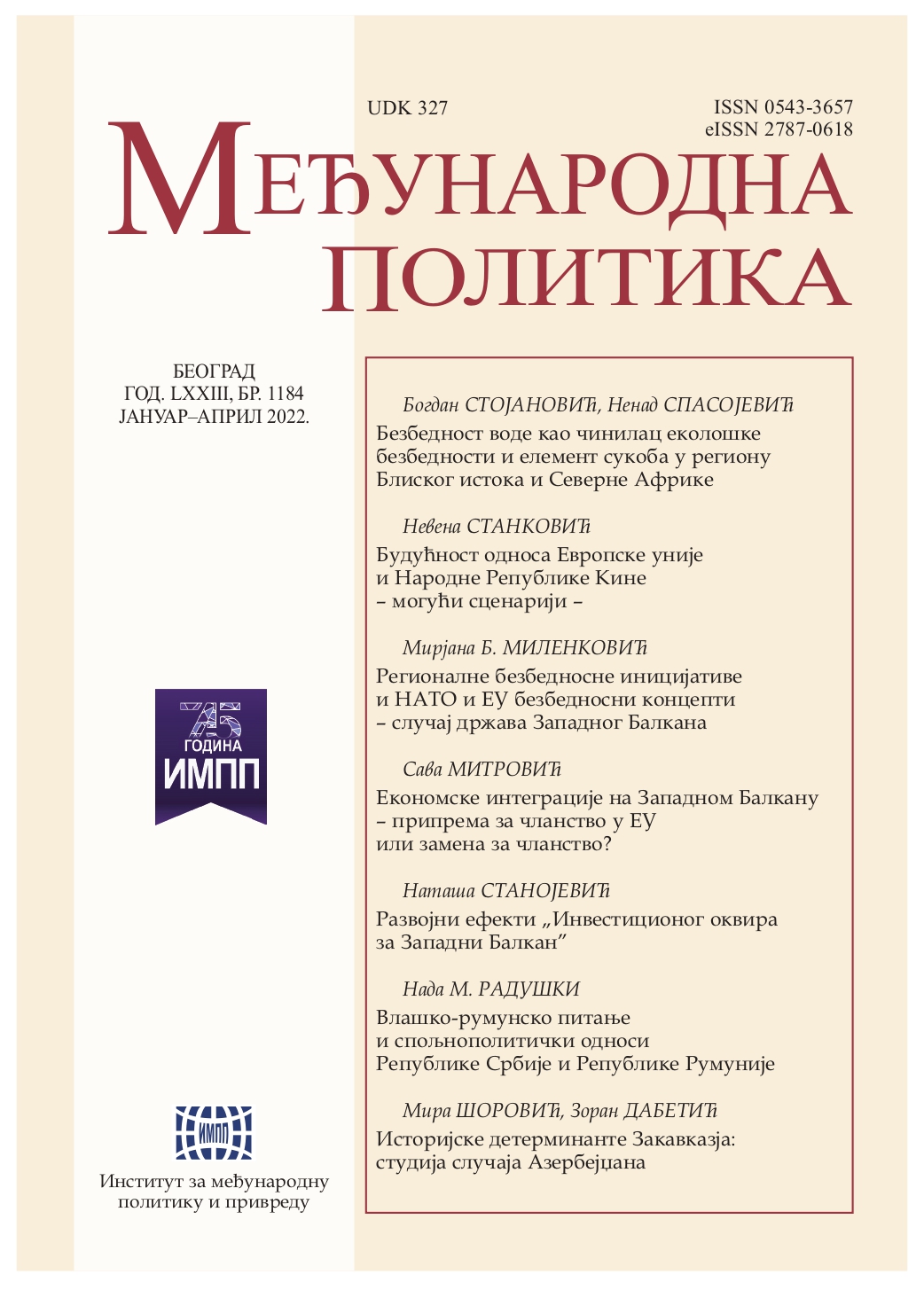 Влашко-румунско питање
И спољнополитички односи Републике Србије и Републике Румуније