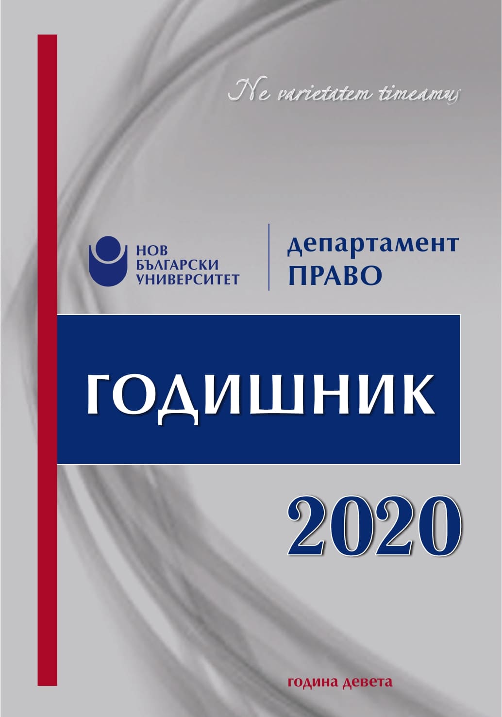 Развитието на трудовото право на Европейския съюз през 2019 година – нови източници и нови перспективи за по-надеждна правна уредба на трудовите отношения. Част първа: Европейски орган по труда – създаване и правна характеристика