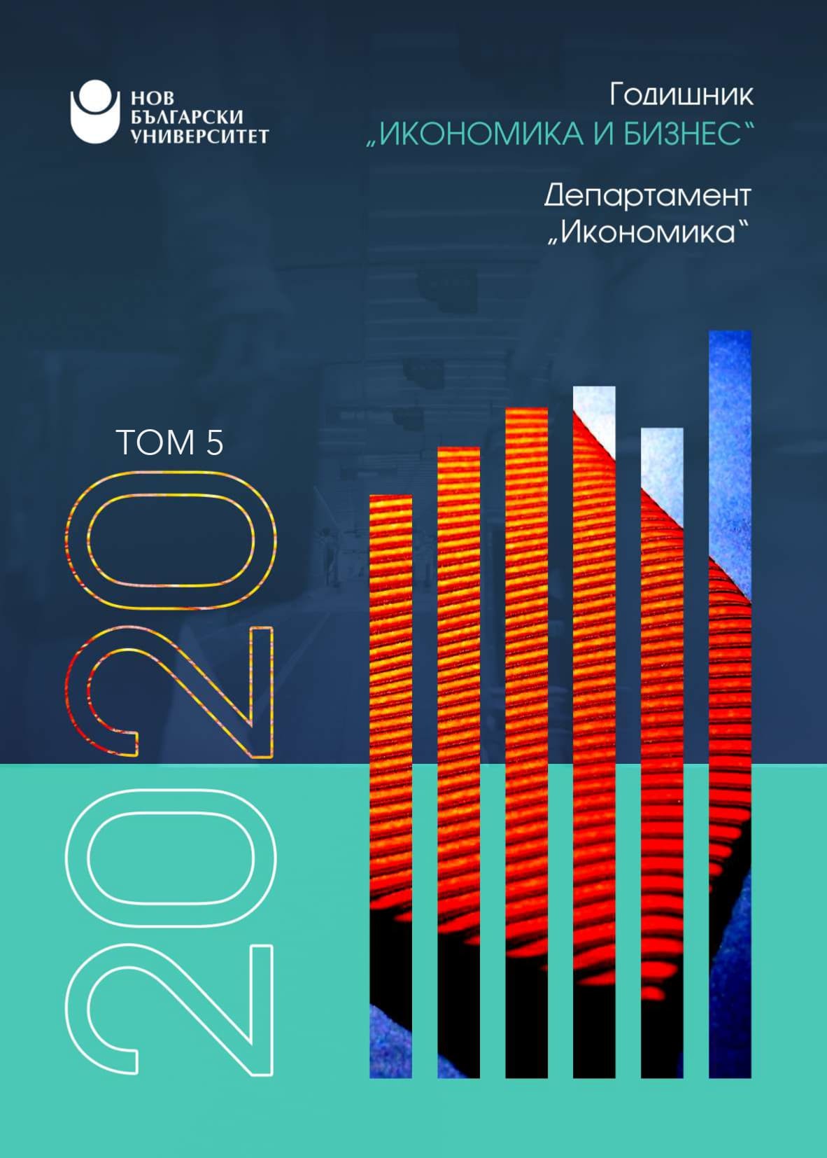 Economy of Bulgaria in the Last 30 Years: Restructuring and Foreign Trade Cover Image