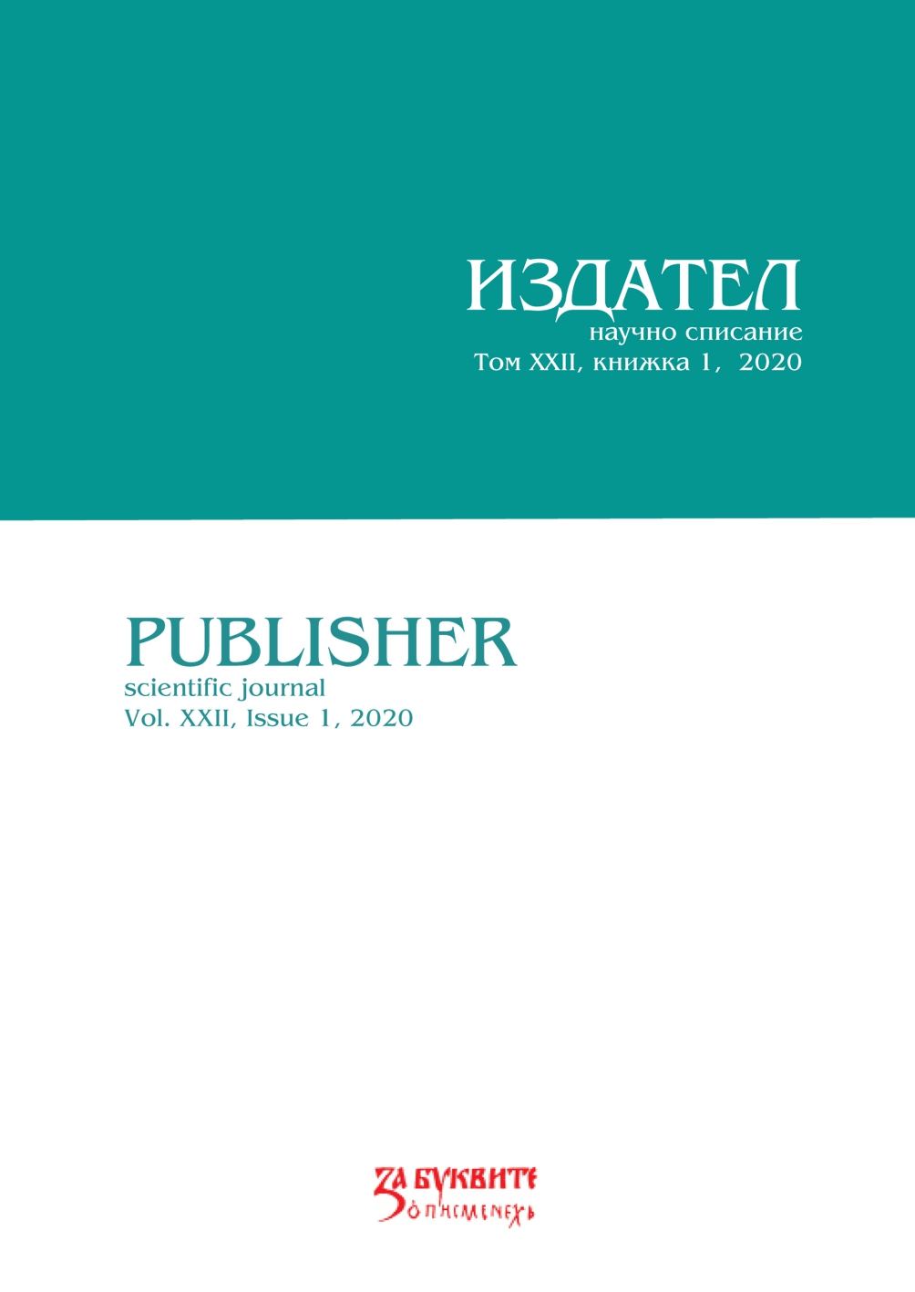 ИЗЛЕЗЕ ОТ ПЕЧАТ КНИГАТА „РЪКОПИСНИЯТ БЪЛГАРСКО-ИТАЛИАНСКИ РЕЧНИК НА ОТЕЦ МАУРИЦИО ОТ 1845 Г.“ (РЕЦЕНЗИЯ)