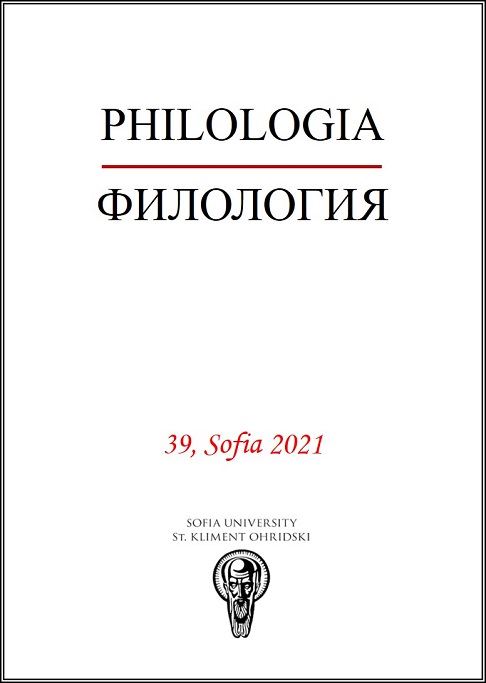 Arabic and Semitic Studies at Sofia University and the Shifting Interactions of Bulgaria with the Middle East and Islam Cover Image