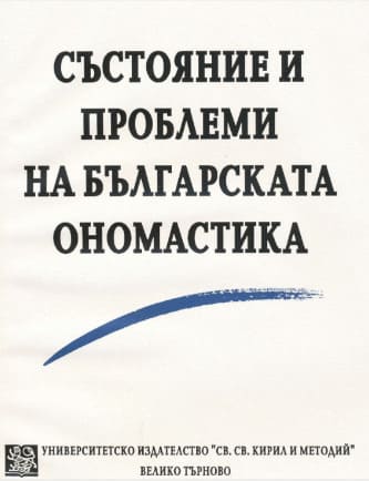 About Some Toponyms from the Region of Shumen Cover Image