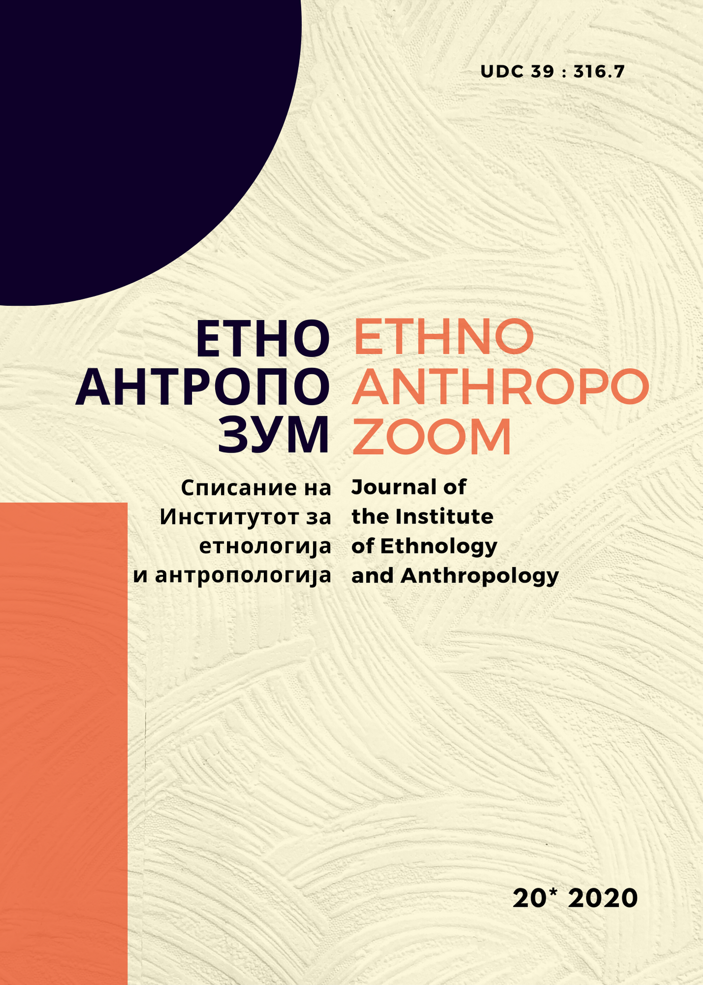 “WE JUST TOOK OUR ‘OPINCI’ OFF, AND ETHNOLOGISTS WANT US TO PUT THEM BACK ON.” THE STATUS OF ETHNOLOGY IN MACEDONIA IN THE SOCIALIST PERIOD (1946-1953) Cover Image