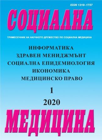 Здравеопазване и икономика (Източно-европейски гледища)