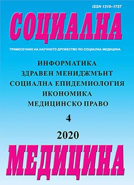 Коментар от общинското здравеопазване (По материали от списание “Социална медицина: 1993-2019)