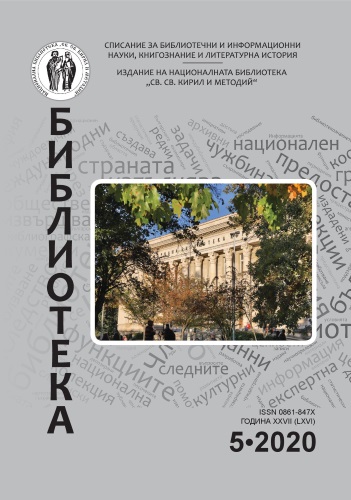 New manuscript acquisition in the Special Collections Department of the Plovdiv National Library Cover Image