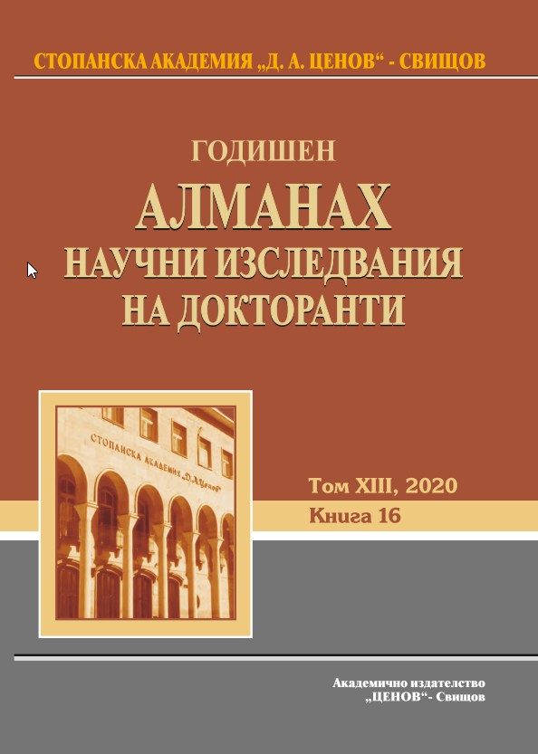 Дигиталните технологии - теоретични постановки и възможности за приложение в аграрния сектор