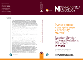 On the Connection of Musico-rhetorical Strategies and Marian Topic/Topos in Renaissance Motets Cover Image