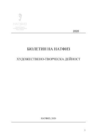 BULLETIN NATFA. ARTISTIC-CREATIVE ACTIVITY 2020. NATIONAL ACADEMY OF THEATRE & FILM ARTS. Sofia Cover Image