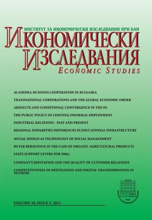 Academia-Business Cooperation in Bulgaria: Problems and Progress Possibilities Cover Image