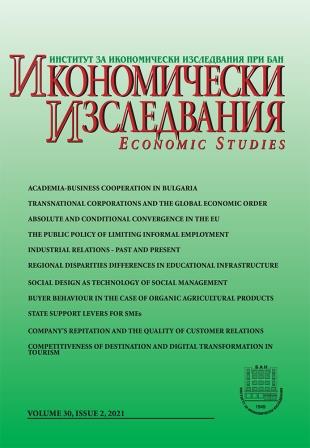 Use of State Support Levers for Small and Medium-Sized Enterprises within the Dynamic Environment