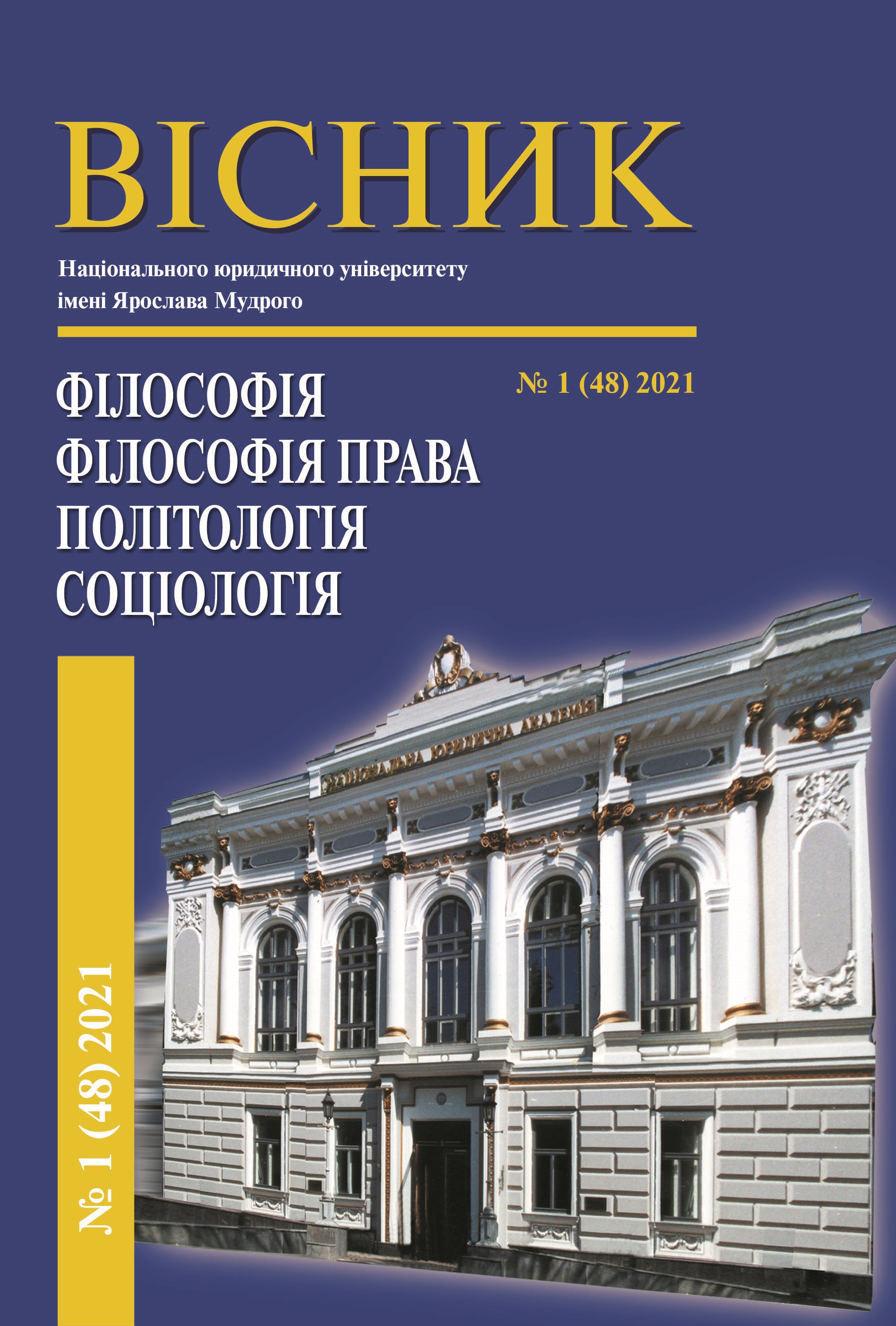 ДИСКУРС З ПРИВОДУ КАТЕГОРІЙ «УНІВЕРСАЛЬНЕ ГРОМАДЯНСТВО», «ПРАВА ЛЮДИНИ» І «ГЛОБАЛІЗАЦІЯ»