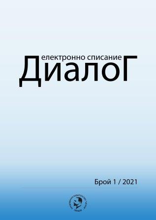 Income Inequality In Bulgaria In The Period 1993-2019 – Decomposition By Income Sources Cover Image