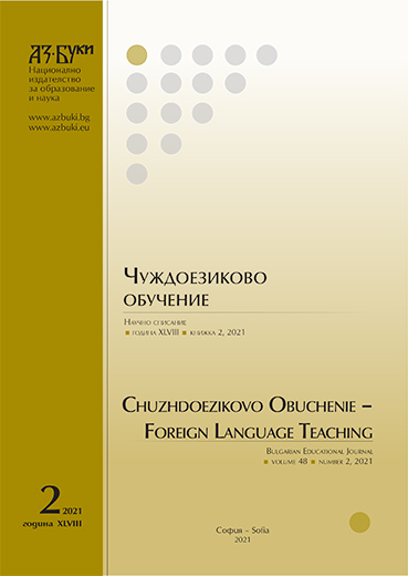 For the Language of the Personal Academic Documents of the Bulgarian Sea Educational System Cover Image