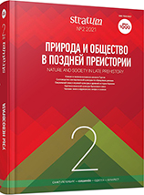 Modified Animal Bones in the Sacred, Game and Art Culture of Eurasia. Traditions for Millennia Cover Image