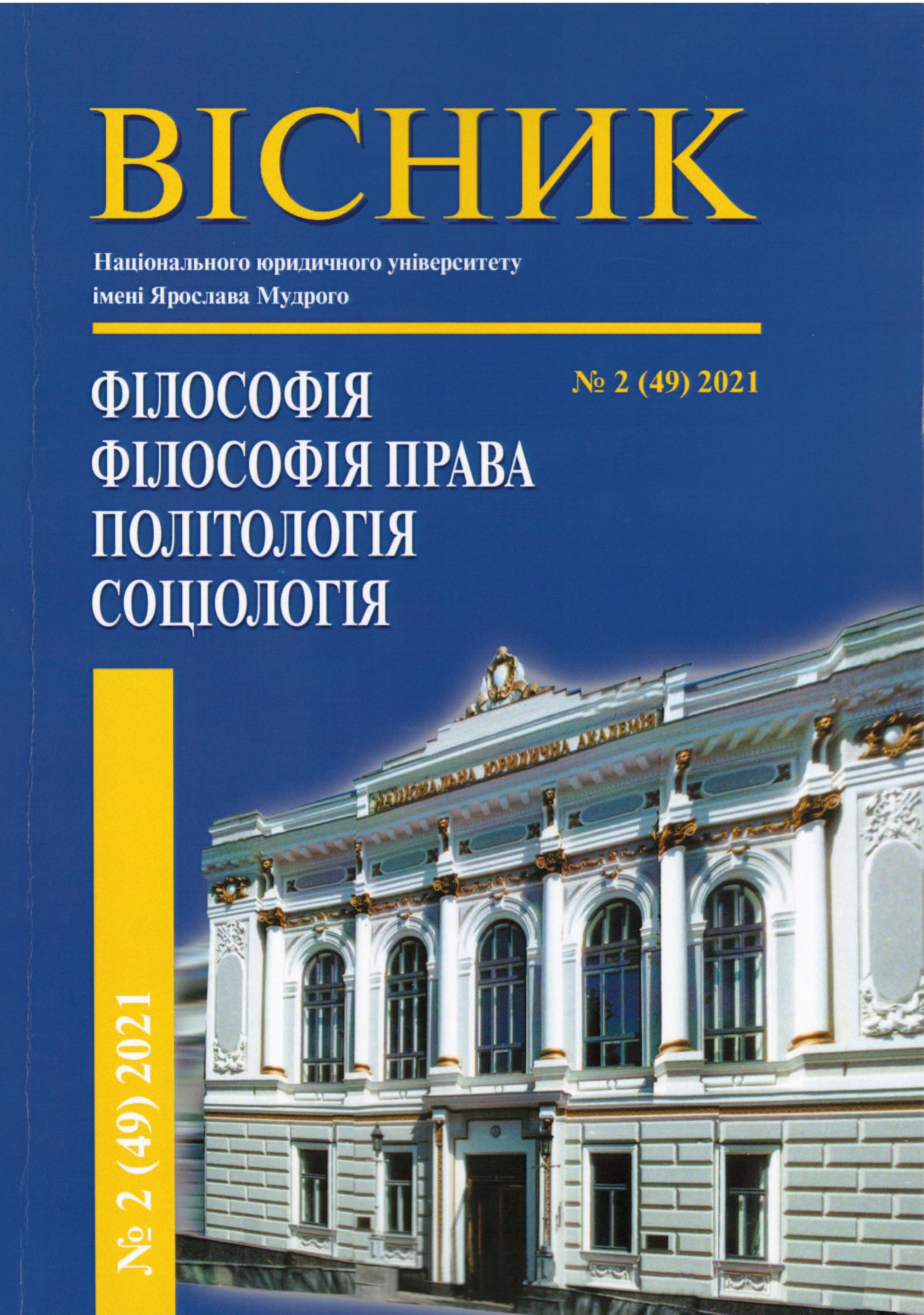 INFORMATIONAL INFLUENCE ON THE POLITICAL KNOWLEDGE OF CHILDREN IN THE CONTEXT OF THE HYBRID WAR OF RUSSIA AGAINST UKRAINE Cover Image