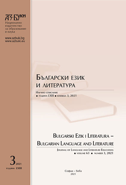 Application of Modern Technologies in Assessing the Degree of Acquiring the Interlingual Transfer of Temporal Forms (Bulgarian and Spanish Language) Cover Image