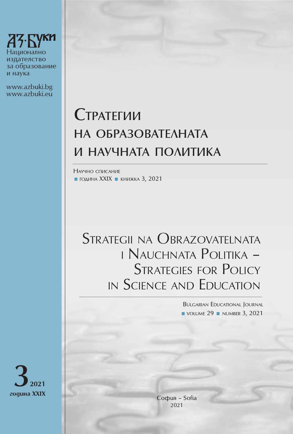 Онлайн обучението във висшето образование: алтернатива по време на COVID-19. Силни и слаби страни