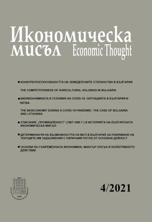 The competitiveness of agricultural holdings in Bulgaria Cover Image