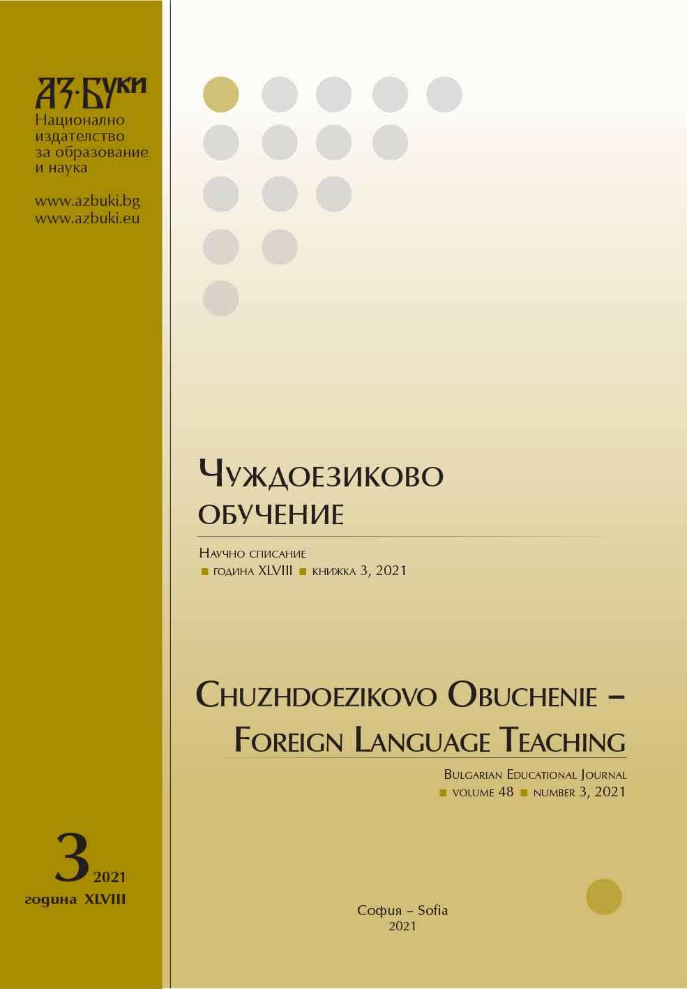 Digital Communication and Translation Problems (Based on Bulgarian and Russian Network Texts) Cover Image