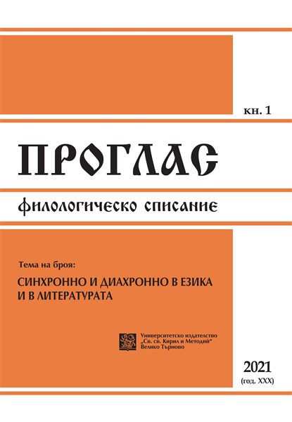 Functions of the metaphor in the innovation process at the lexical and the semantic levels of the Russian language Cover Image