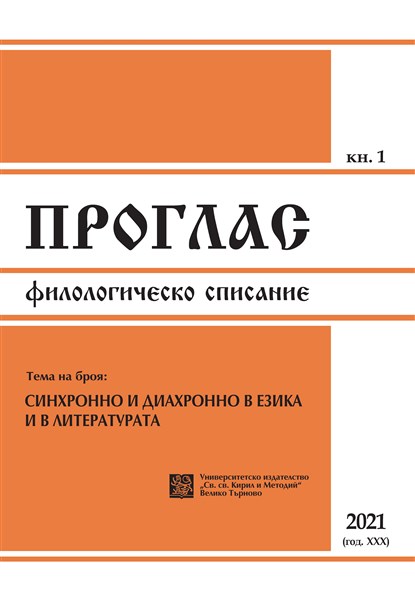 The Bulgarian men’s high school in Thessaloniki from the late 19th –to the early 20th century (A comparative analysis of educational goals and educational documentation) Cover Image