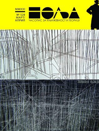 James Baldwin: Body and Devil Cover Image