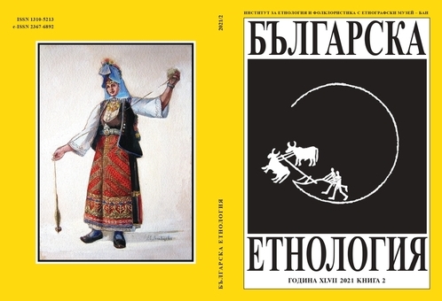 Ethnology and Football. Sofia, 2020 Cover Image