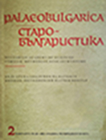 Theophile of Alexandria’s Sermo de morte et de iudicio (CPG 2618) in Old Bulgarian Translation Cover Image