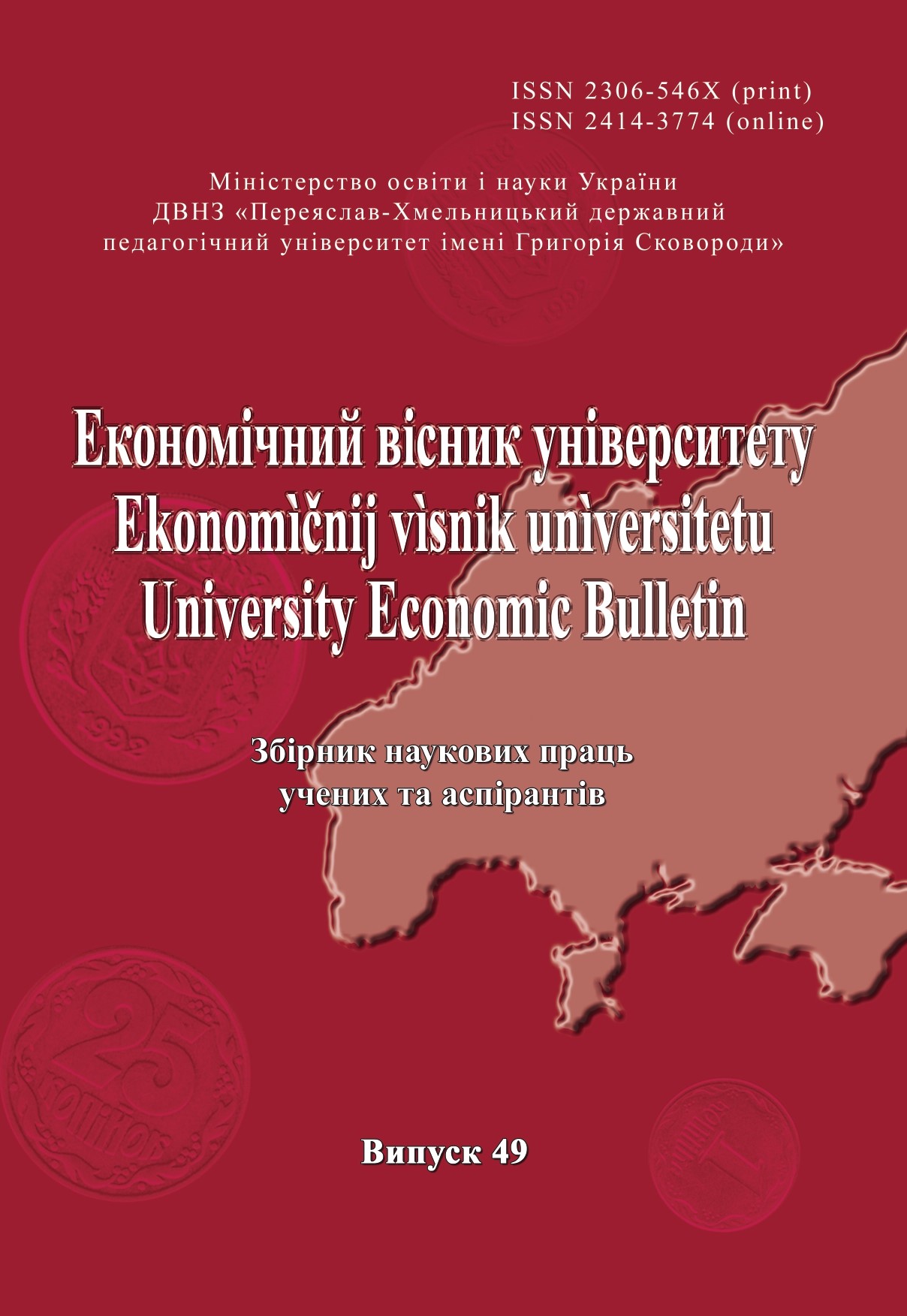 Економічні та організаційні засади удосконалення діяльності педагога в системі професійної (професійно-технічної) освіти України