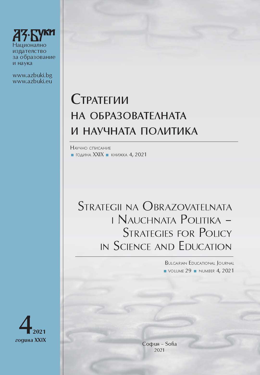 В новите книжки на научните списания на издателство ,,АЗ-БУКИ“ четете