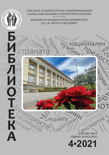 The National Library won the “Hristo G. Danov” Prize in the “Librarianship” category Cover Image