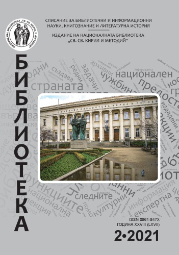 The fjrst Bulgarian Muslims’ society “Prosveshtenie” Cover Image