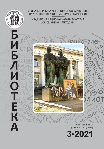 The portuguese book in Bulgaria – a new scientifjc reading for writers and publishers, topics and ideas Cover Image