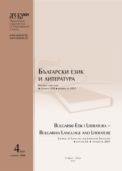 Conference Report on the International Academic Conference Word and Ideologies, Plovdiv University, 20.05 – 21.05 2021 Cover Image