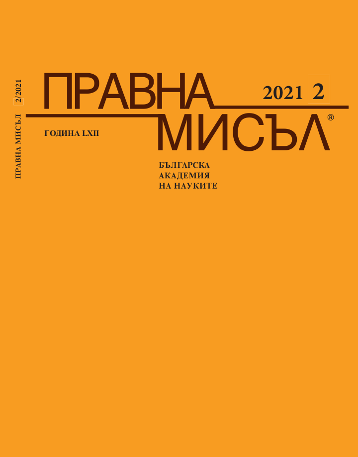 RECOGNITION OF FOREIGN COURT DECISIONS AND OTHER ACTS REGULATING PERSONAL STATUS IN BULGARIA Cover Image