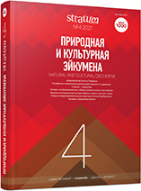 Two-horned Lamellar Lunulas of the Roman Period in the Crimea: distribution, dating (by materials from the Frontovoye 3 Burial Ground) Cover Image
