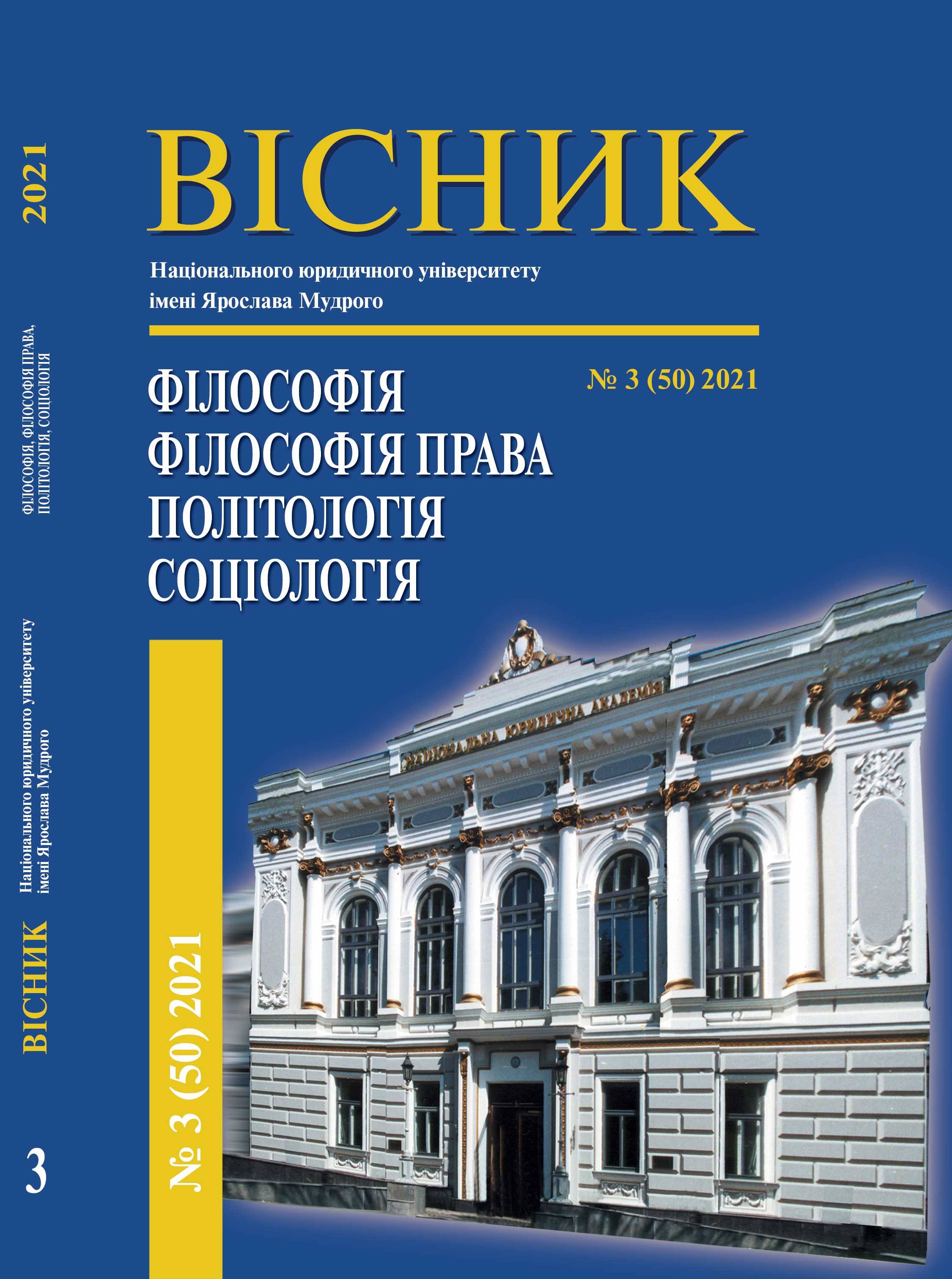 СОЦІОЛОГІЧНІ МЕТОДИ ДОСЛІДЖЕННЯ ЗЛОЧИННОСТІ НЕПОВНОЛІТНІХ