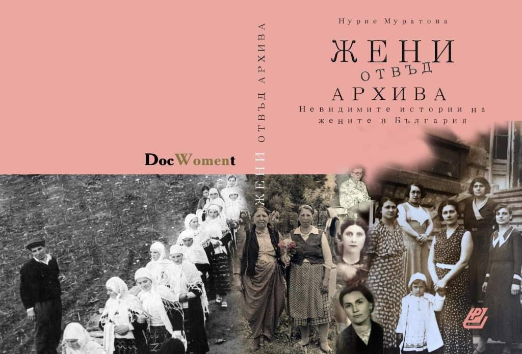 WOMEN BEYOND THE ARCHIVE. Invisible Histories of Women in Bulgaria Cover Image