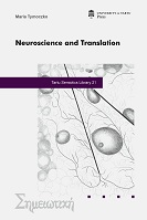 Tartu Semiotics Library 21: Neuroscience and Translation Cover Image