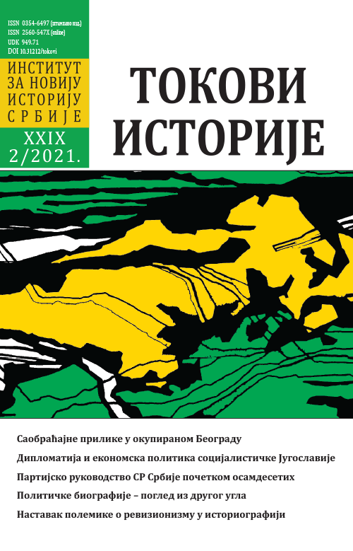 Трамвај, фијакер и бицикл: саобраћајна свакодневица у окупираном Београду 1941. године