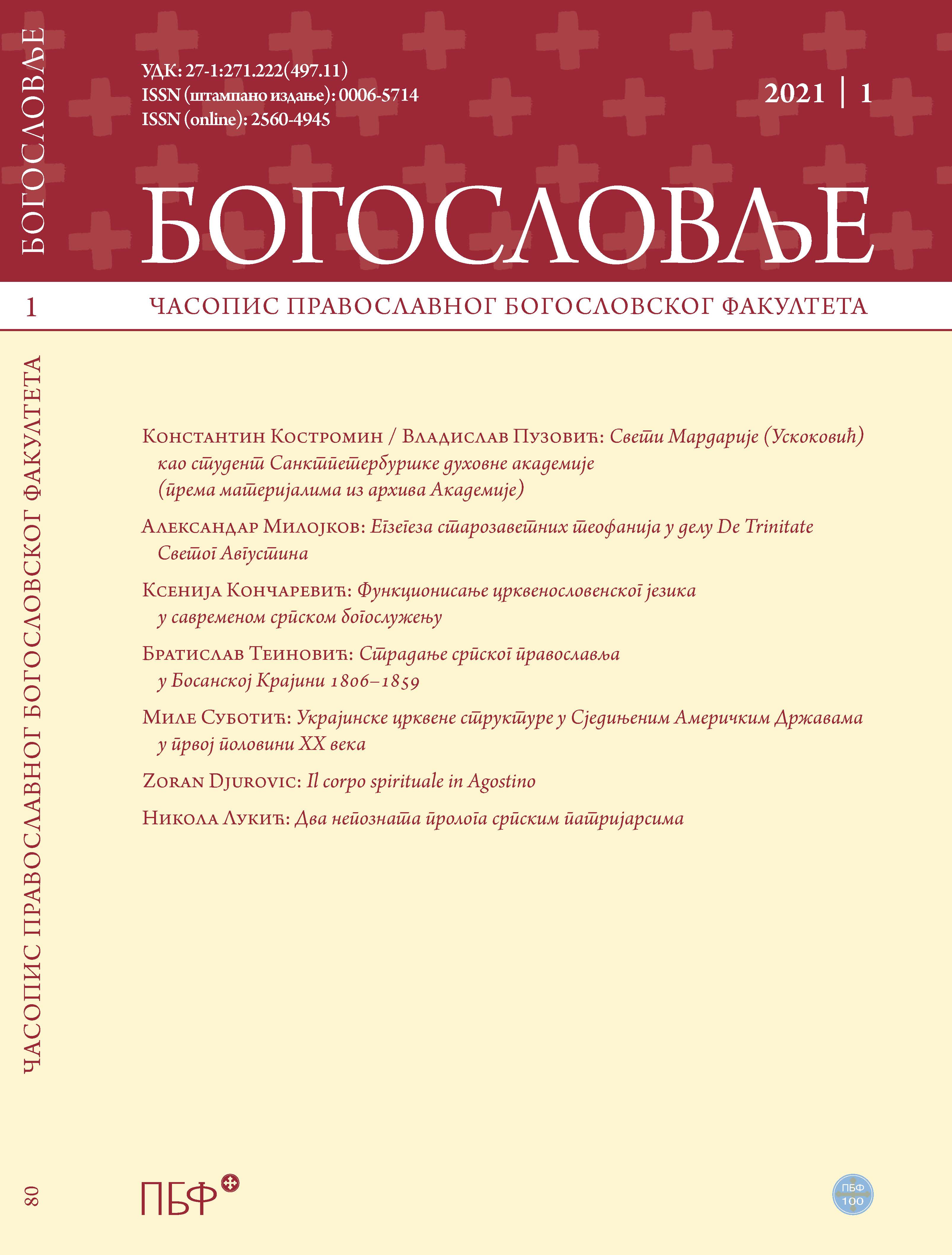 Ukrainian Churches in the United States of America at the First Half of the 20th Century Cover Image