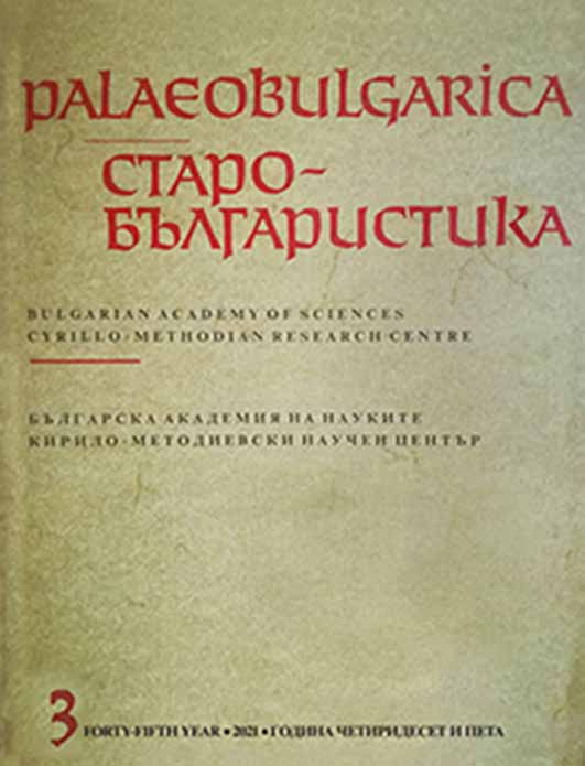 On Lexical Choices in the Slavonic Tradition of Hippolytus’ De Christo et Antichristo Cover Image