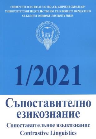 S. Tsoneva-Mathewson. A Linguistic History of English. Пловдив: Летера, 2018. 207 с.