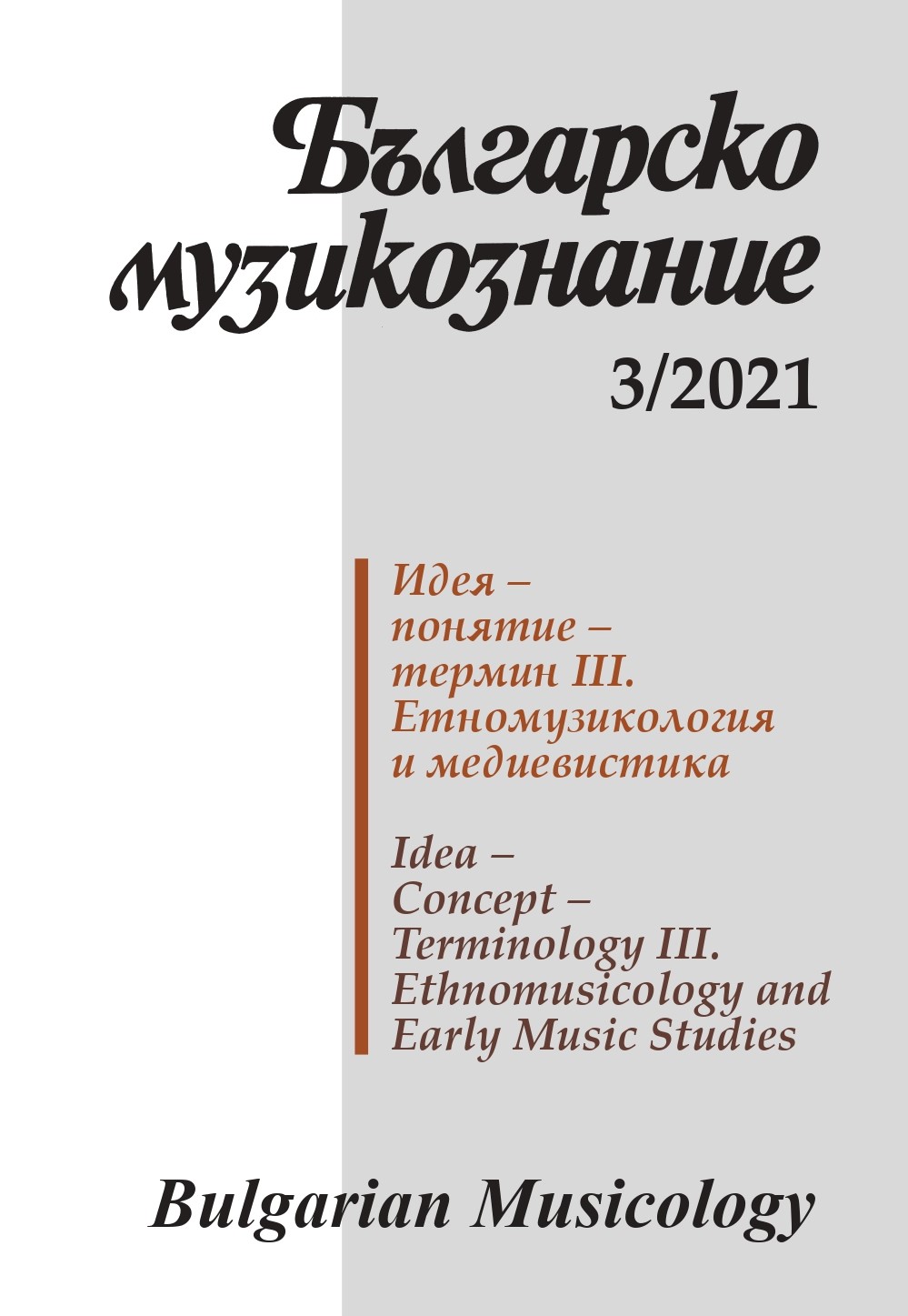 Yet Again on the Functional Classification of Traditional Rural Music Samples and the Scientific Tradition of the Institute of Musicology Cover Image