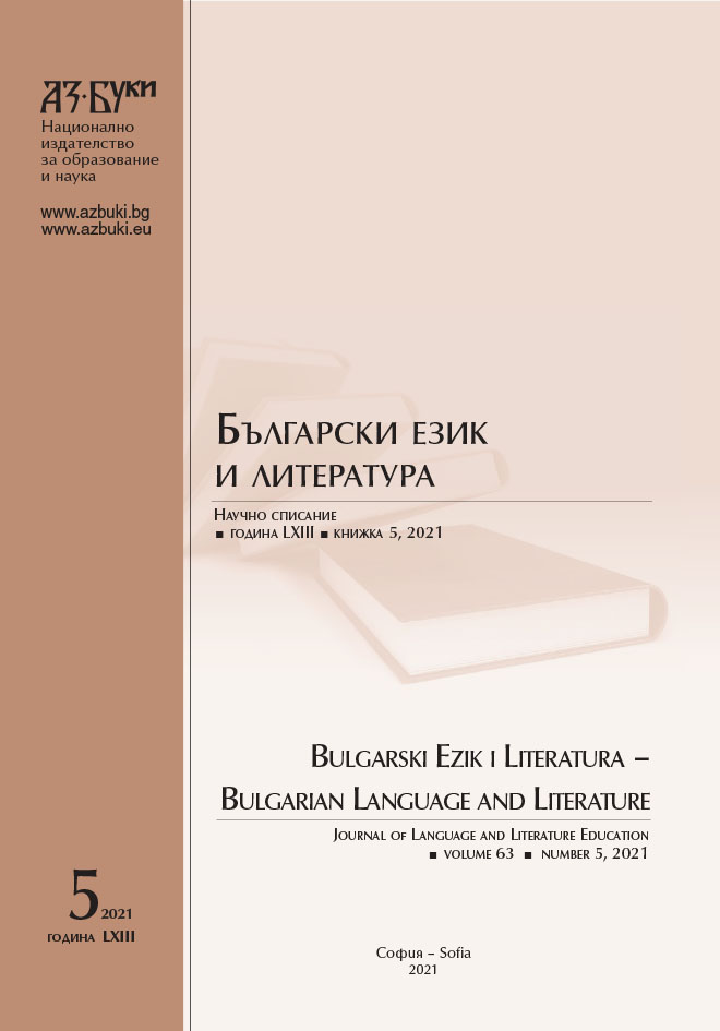 Categorial and Non-categorial Meanings of the Categories of Gender, Number and Case of Personal Pronouns (A Russian-Bulgarian Juxtaposition Cover Image