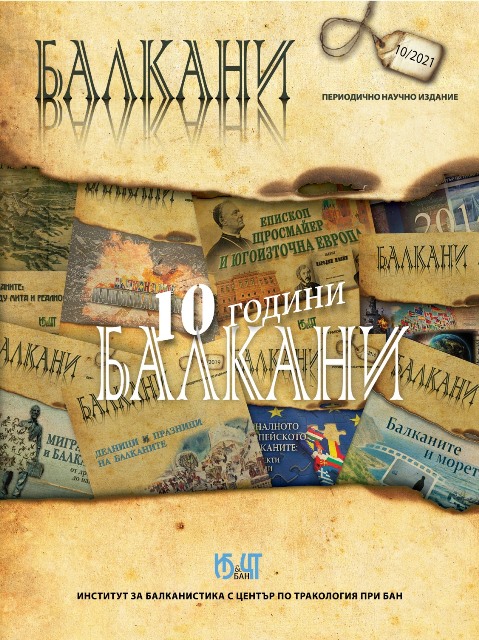 10 YEARS OF THE BALKANS JOURNAL Cover Image