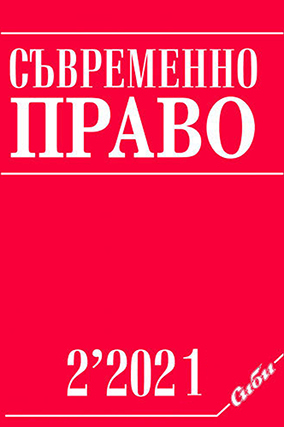 COVID-19 and the Issues of Implementation of Regulation (ЕC) No. 883/2004 in Connection with Granting Unemployment Benefits Cover Image